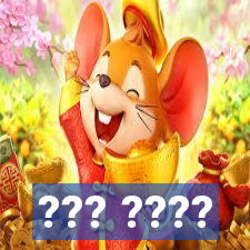 ??? ????