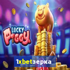 1xbetзеркало